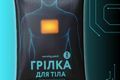 Як користуватися грілками EaseHot безпечно і максимально ефективно? фото