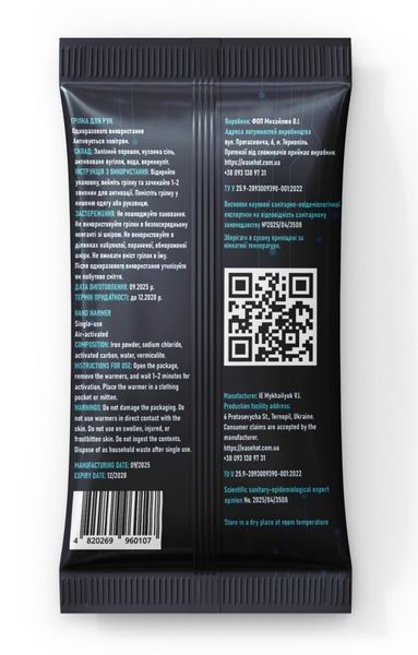 Грілка для рук самонагрівна EasyHOT&nbsp;(1 шт х 25 г, 50х90 мм, до 8 годин) 4820269960107 фото